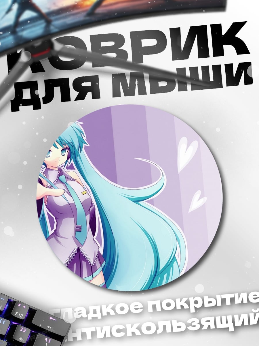 Коврик круглый Аниме девушка Мику