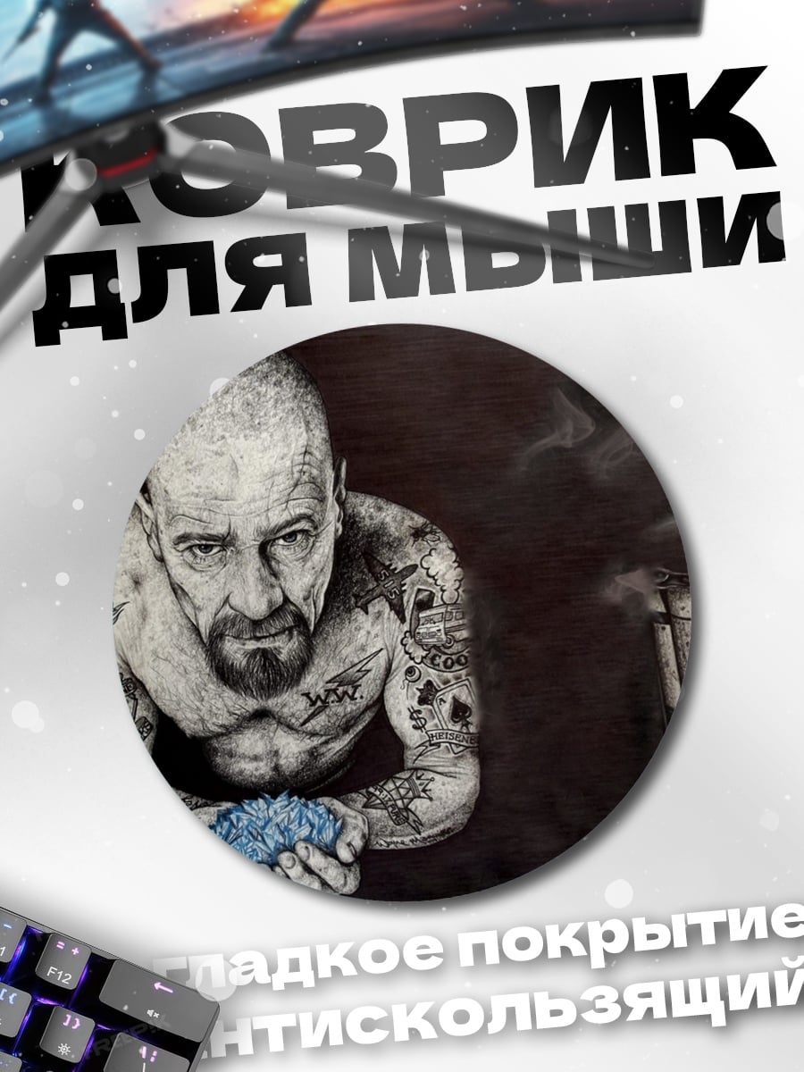 Коврик круглый Мужчина с кристаллами
