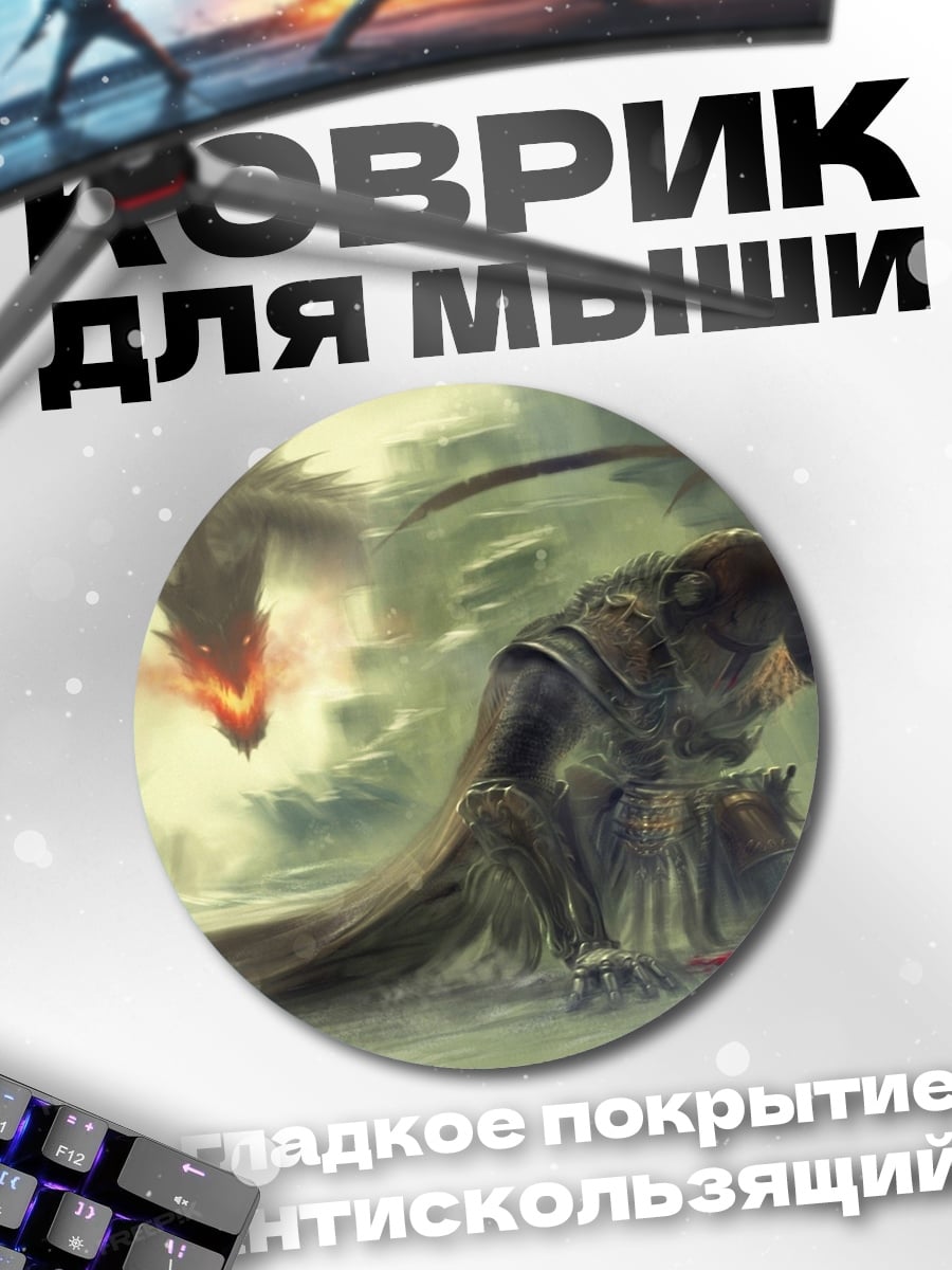 Коврик круглый Рыцарь и дракон