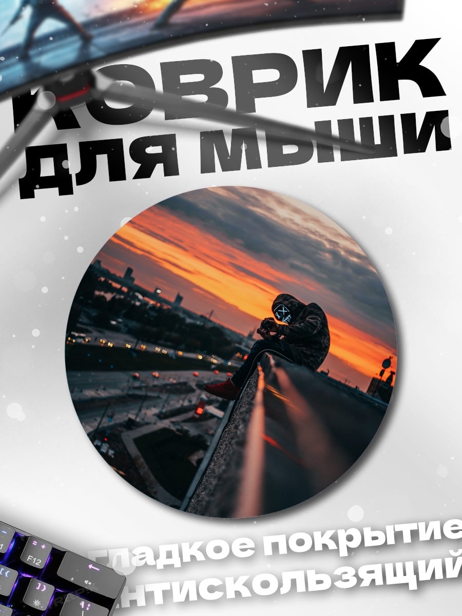Коврик круглый Одинокий человек на крыше