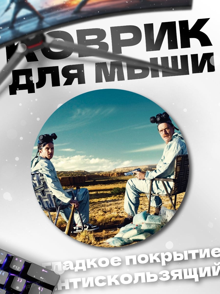 Коврик круглый Двое в пустыне