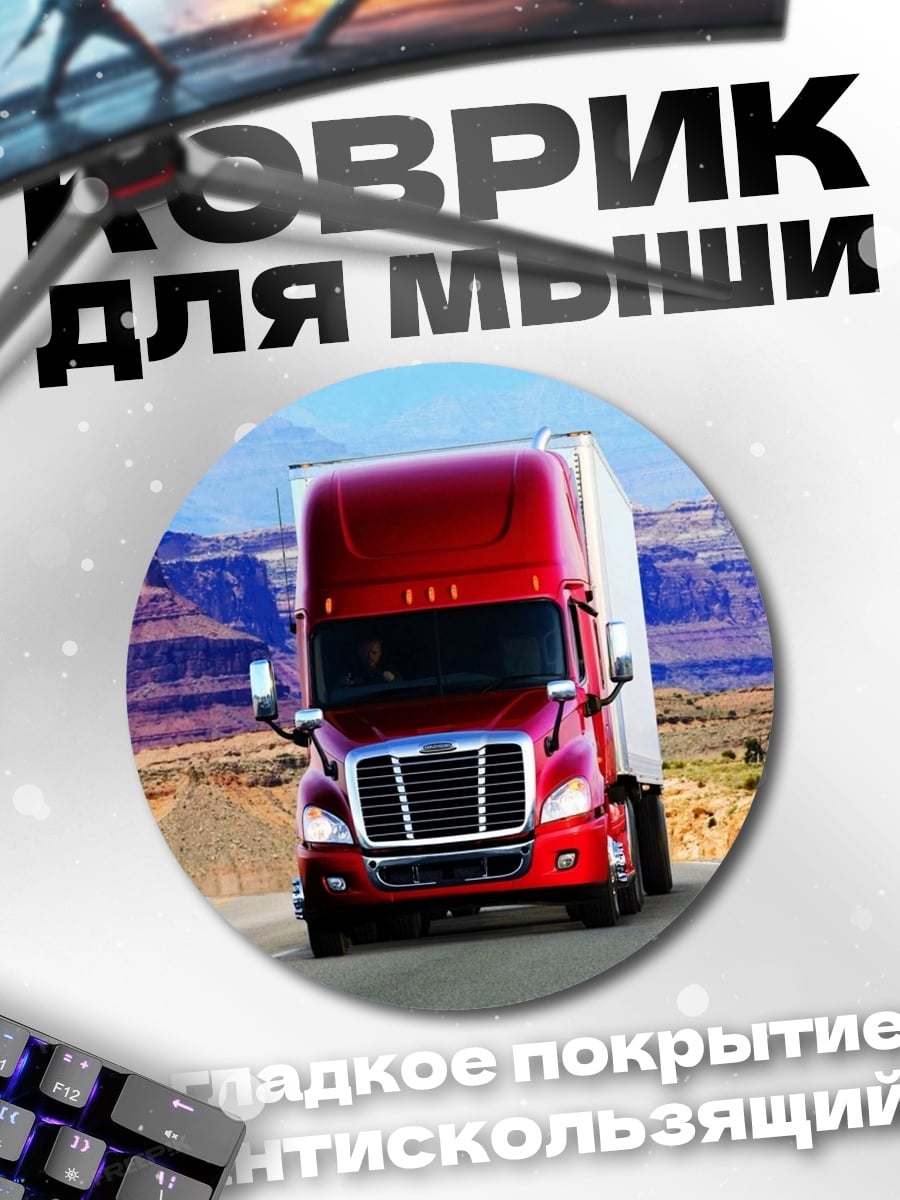Коврик круглый Красный грузовик в горах