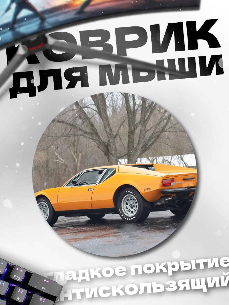 Коврик круглый Оранжевый спорткар зимой