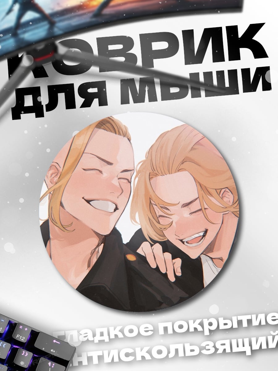 Коврик круглый Смеющиеся аниме парни
