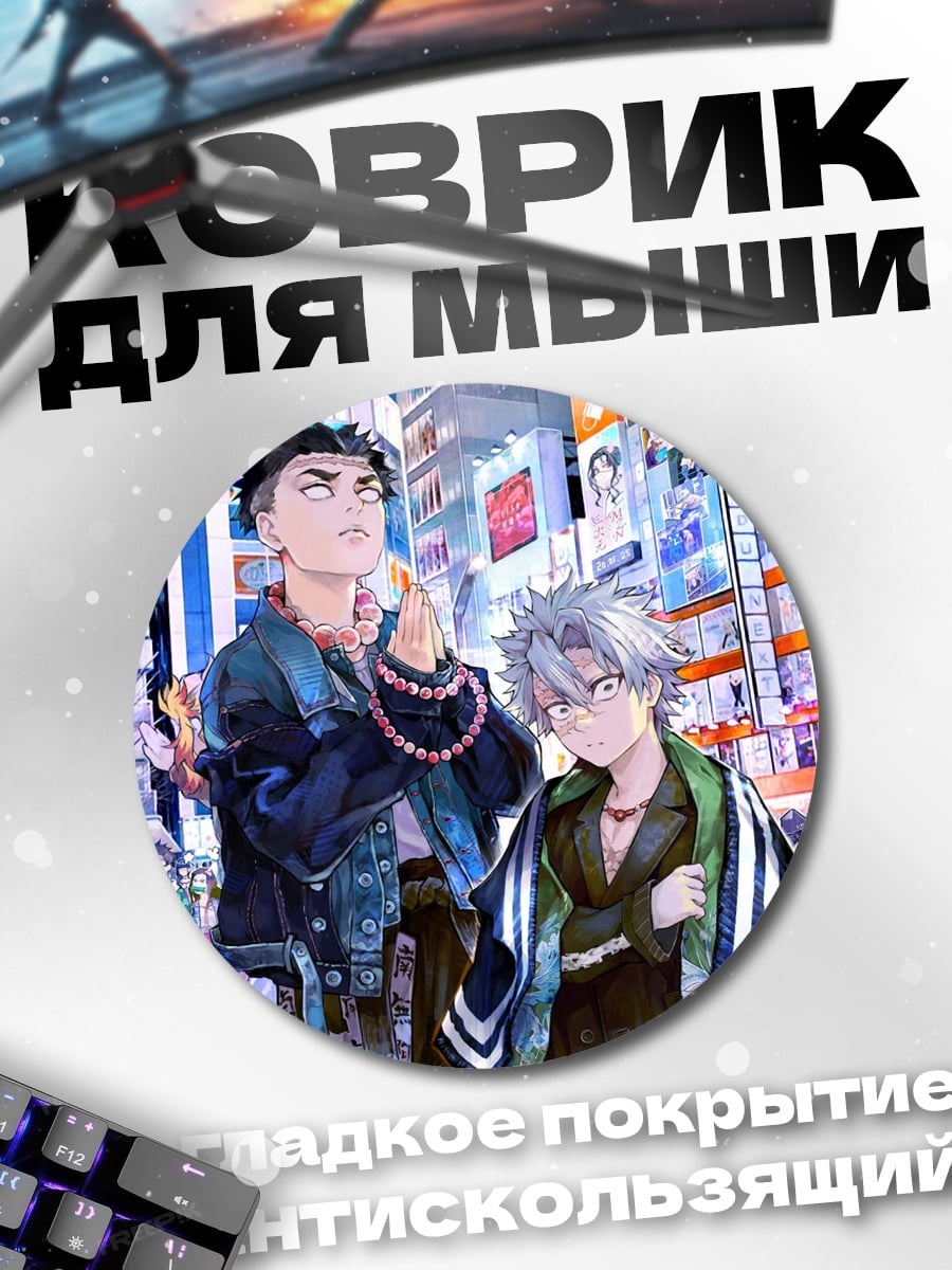 Коврик круглый Аниме парни в городе