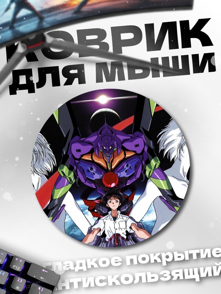 Коврик круглый Евангелион