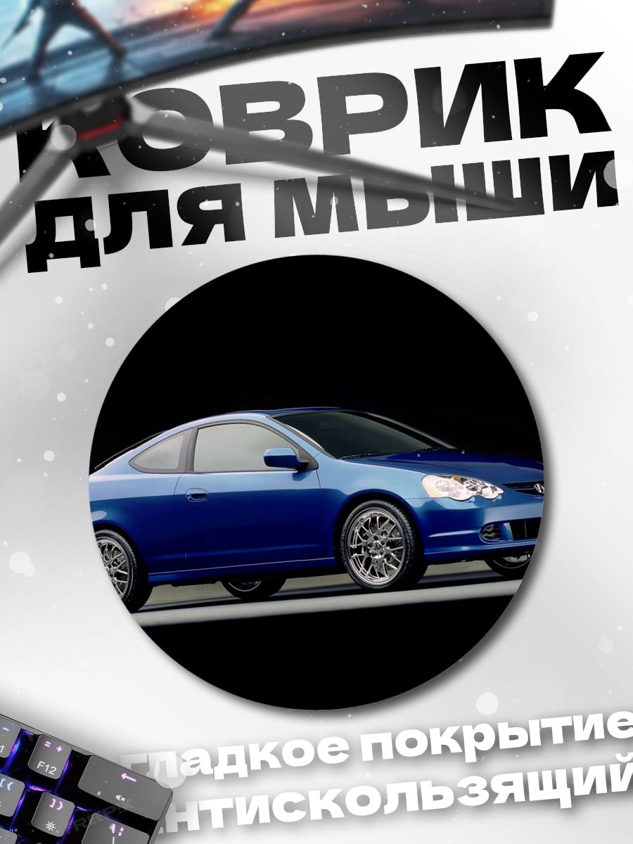 Коврик круглый синее спортивное купе