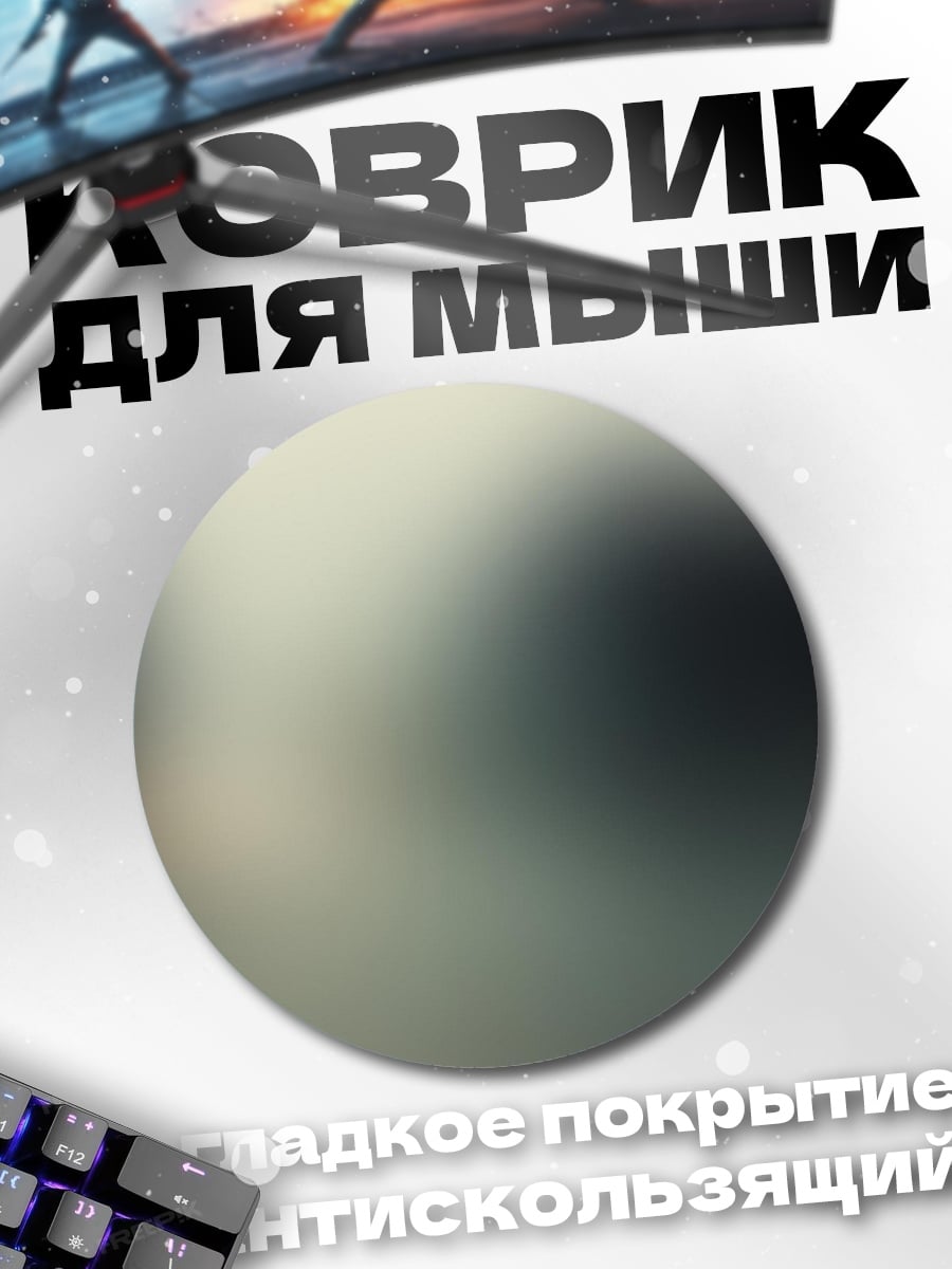 Коврик круглый размытый фон