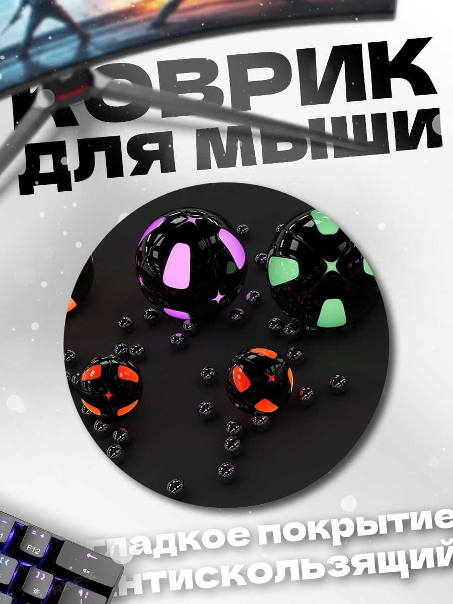 Коврик круглый Светящиеся сферы узор