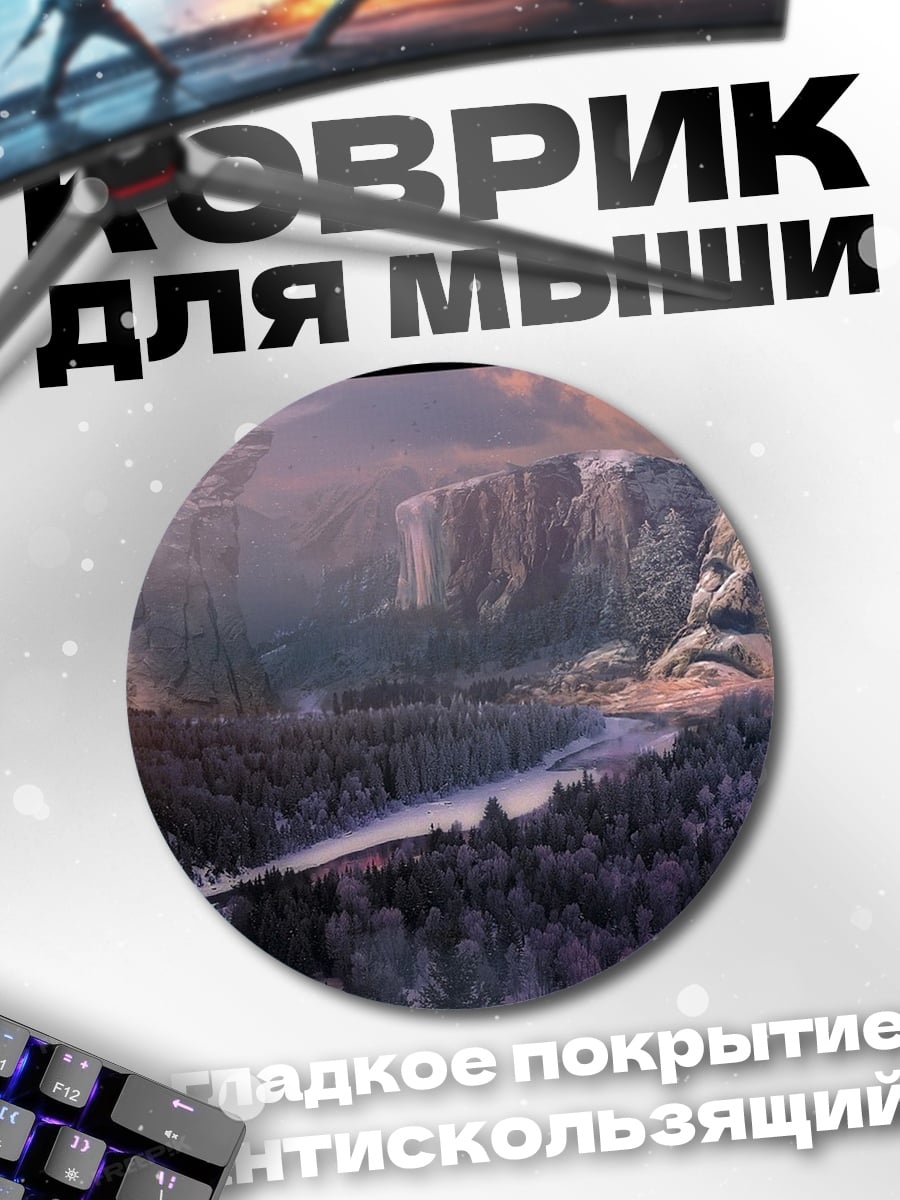 Коврик круглый Лицо в горе