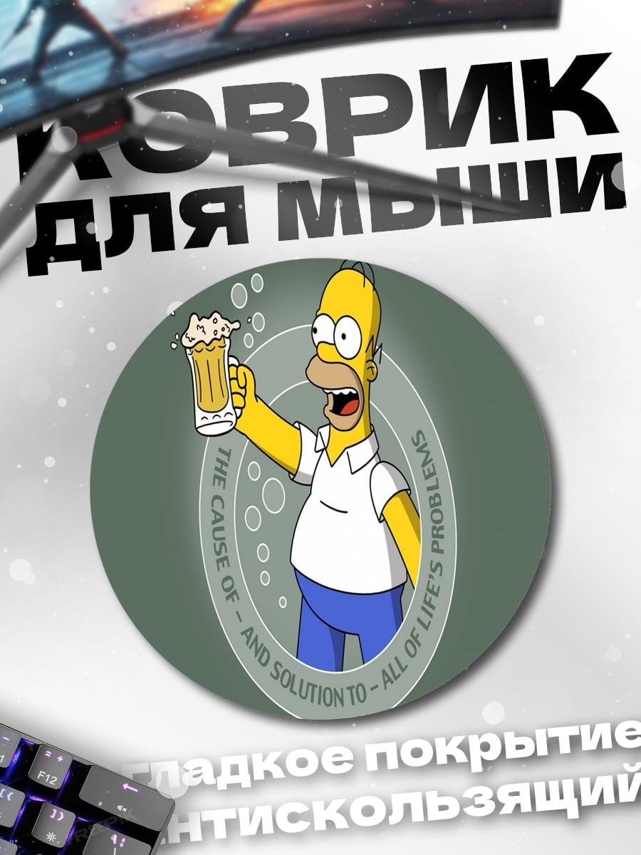 Коврик круглый Гомер пьет пиво