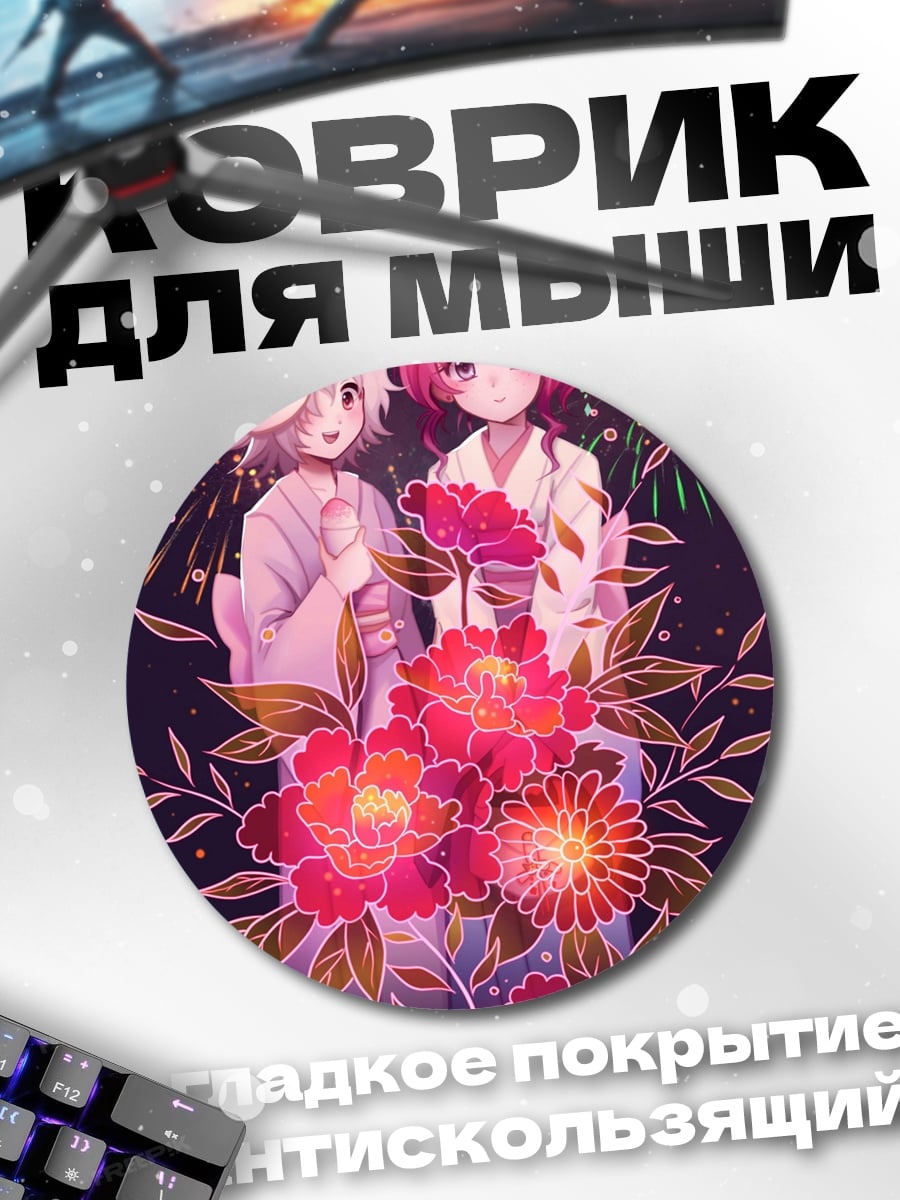 Коврик круглый Девушки в кимоно