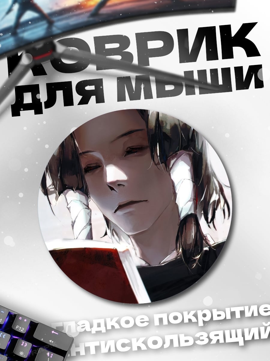 Коврик круглый Девушка с книгой