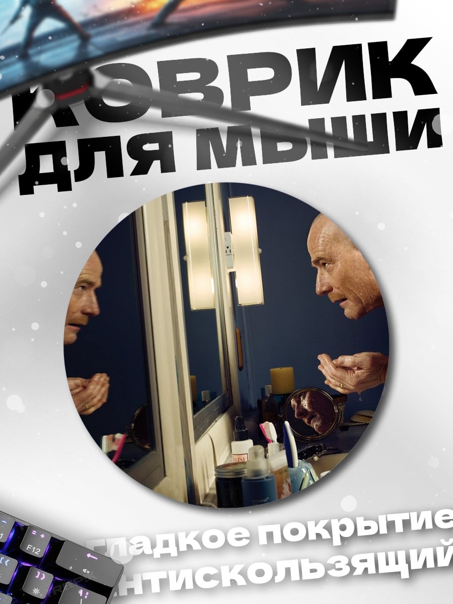 Коврик круглый Одиночество в зеркале
