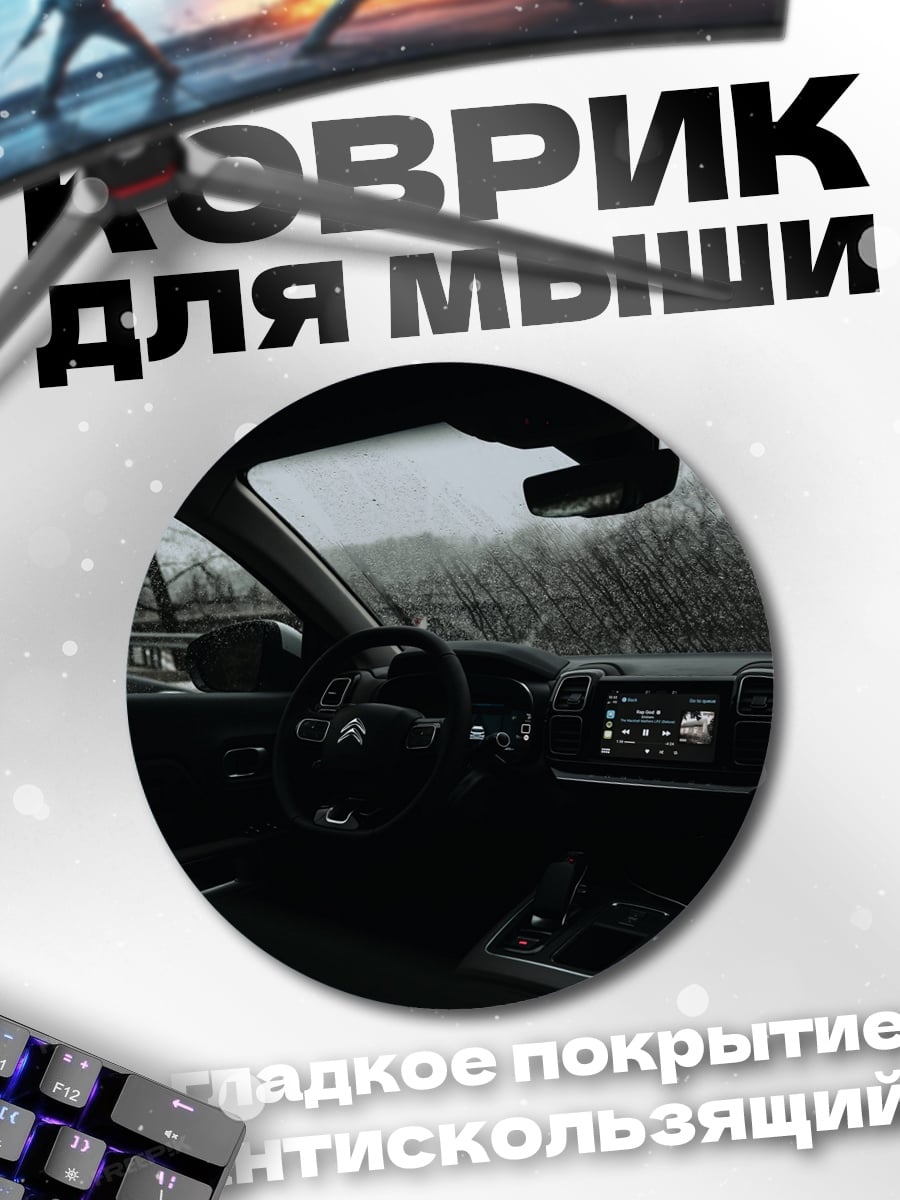 Коврик круглый Мрачный путь