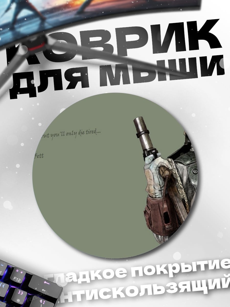 Коврик круглый Охотник за головами