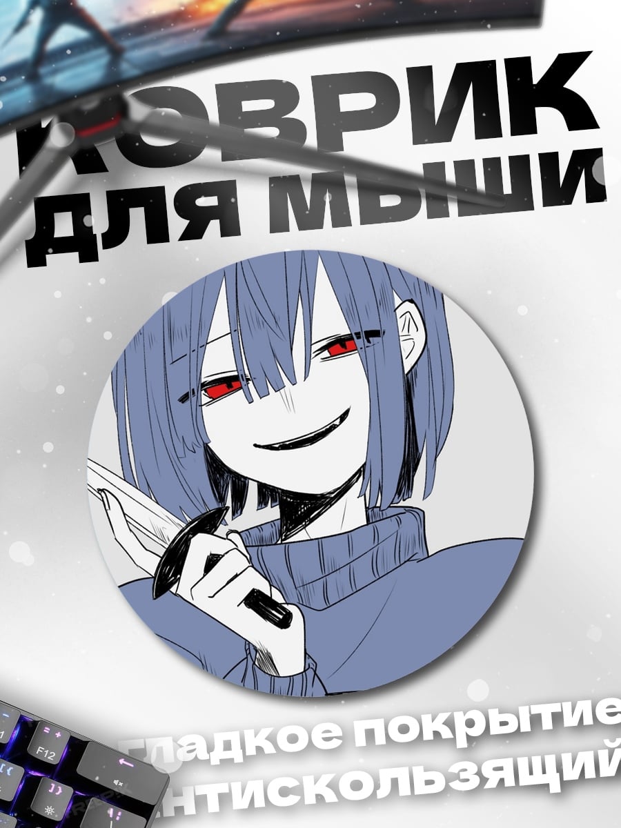 Коврик круглый девушка с ножом