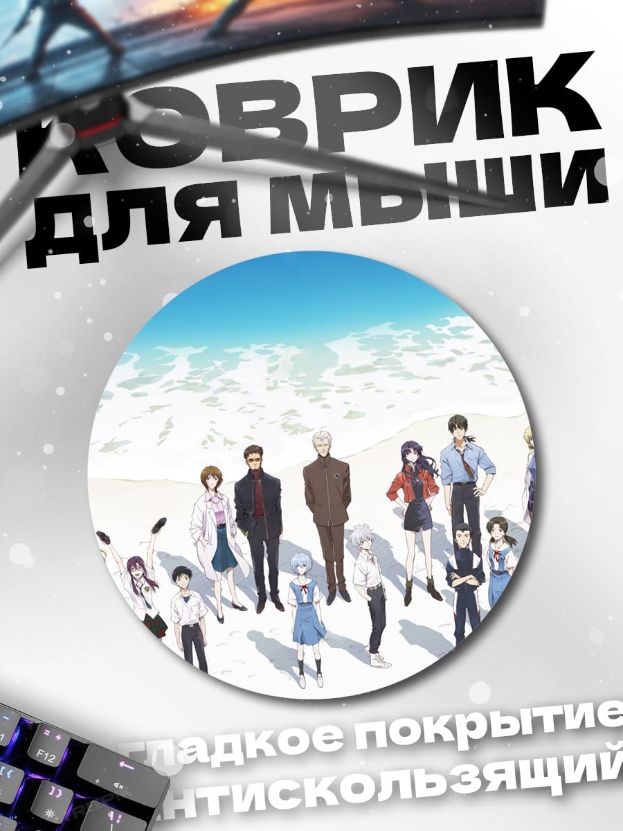 Коврик круглый Персонажи Евангелион
