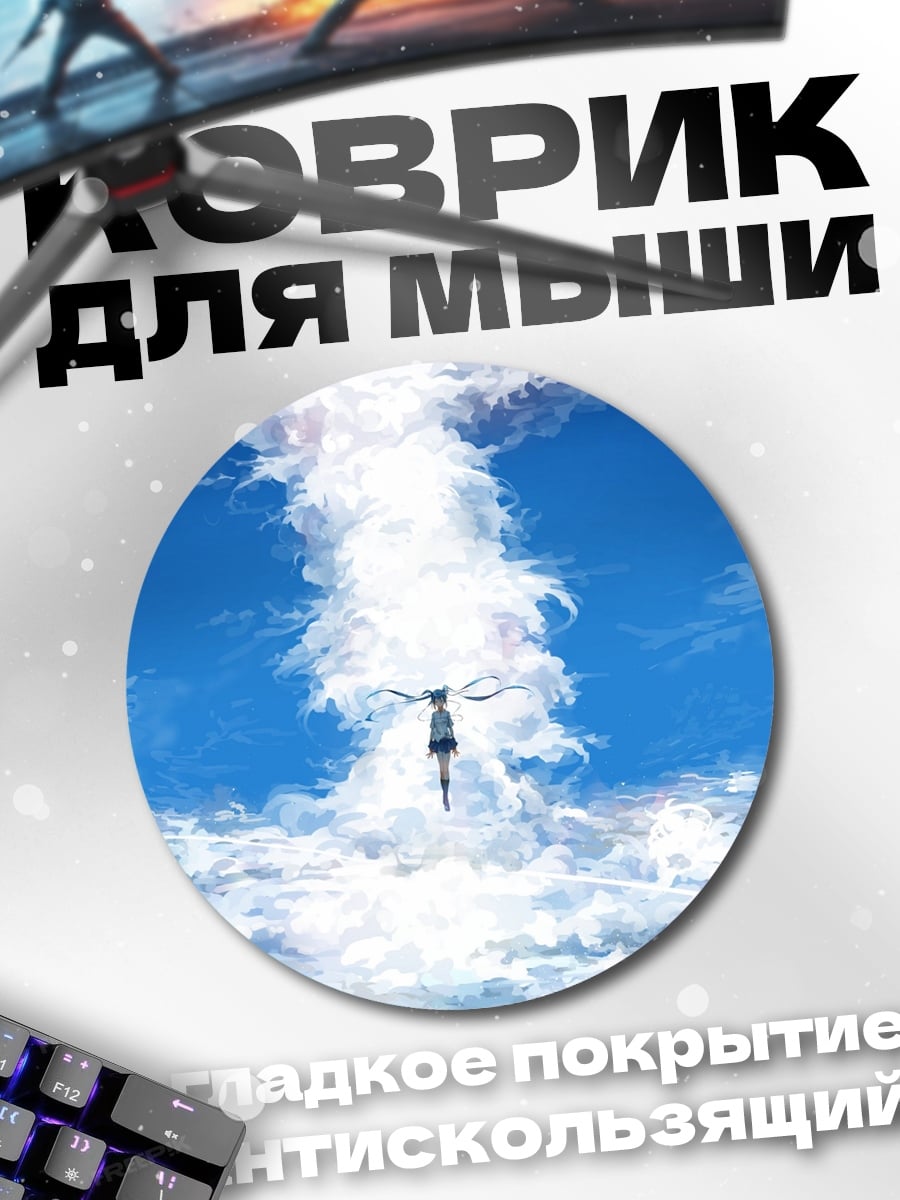 Коврик круглый Девушка в облаках