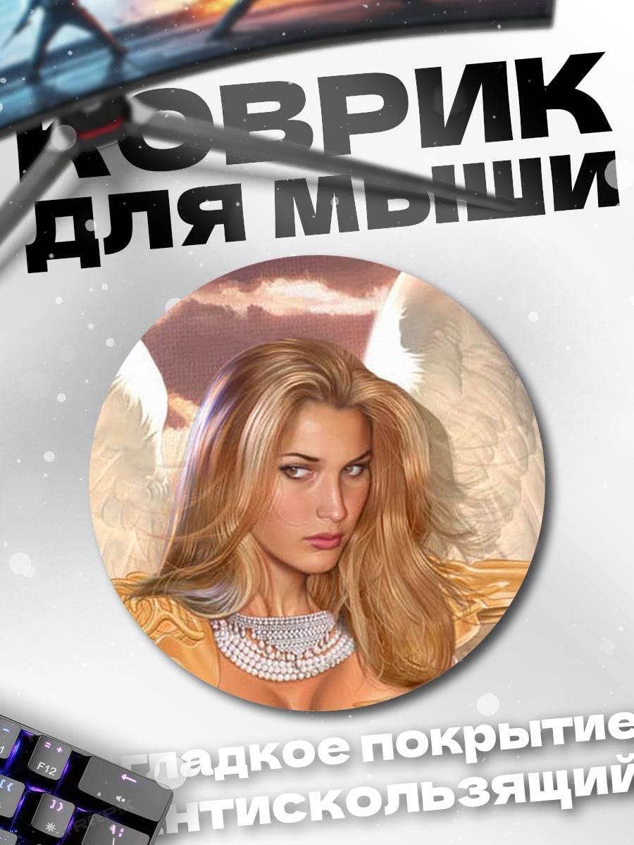 Коврик круглый Ангел с золотыми крыльями