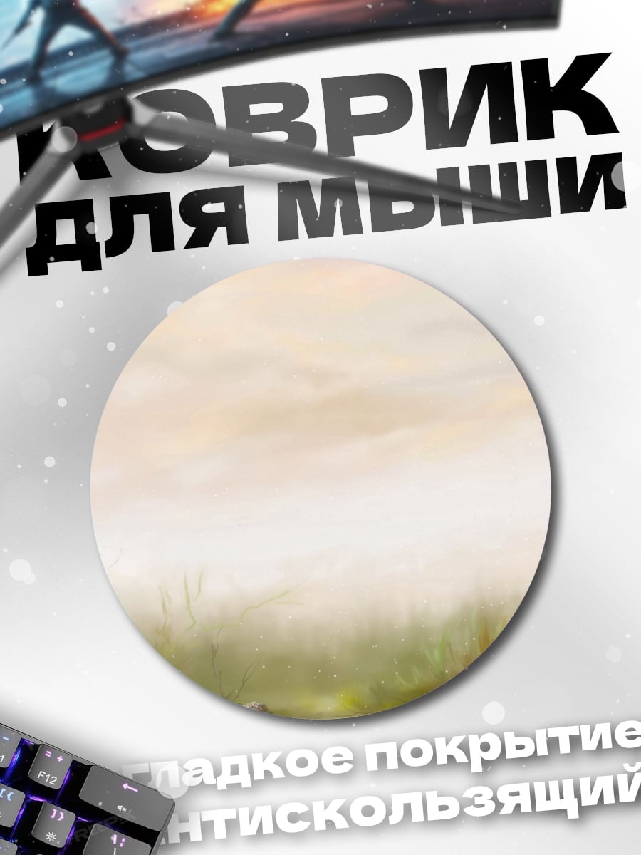 Коврик круглый Заяц в тумане