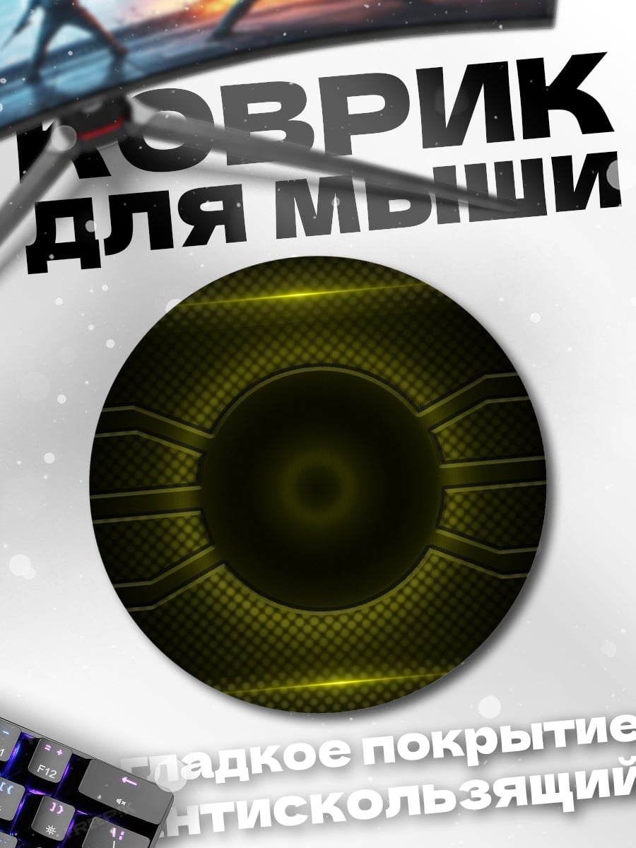 Коврик круглый Желтая геометрия
