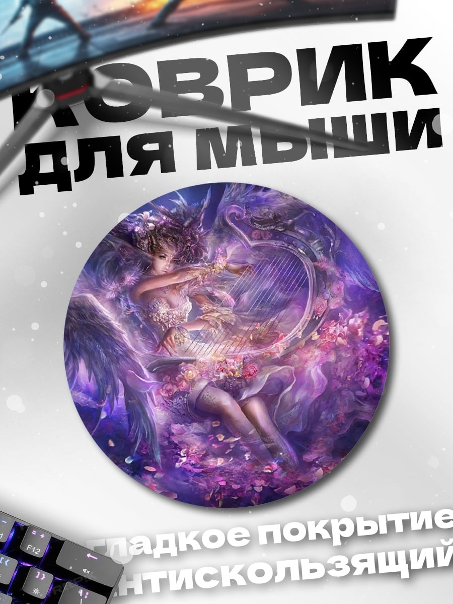Коврик круглый Фиолетовая фея