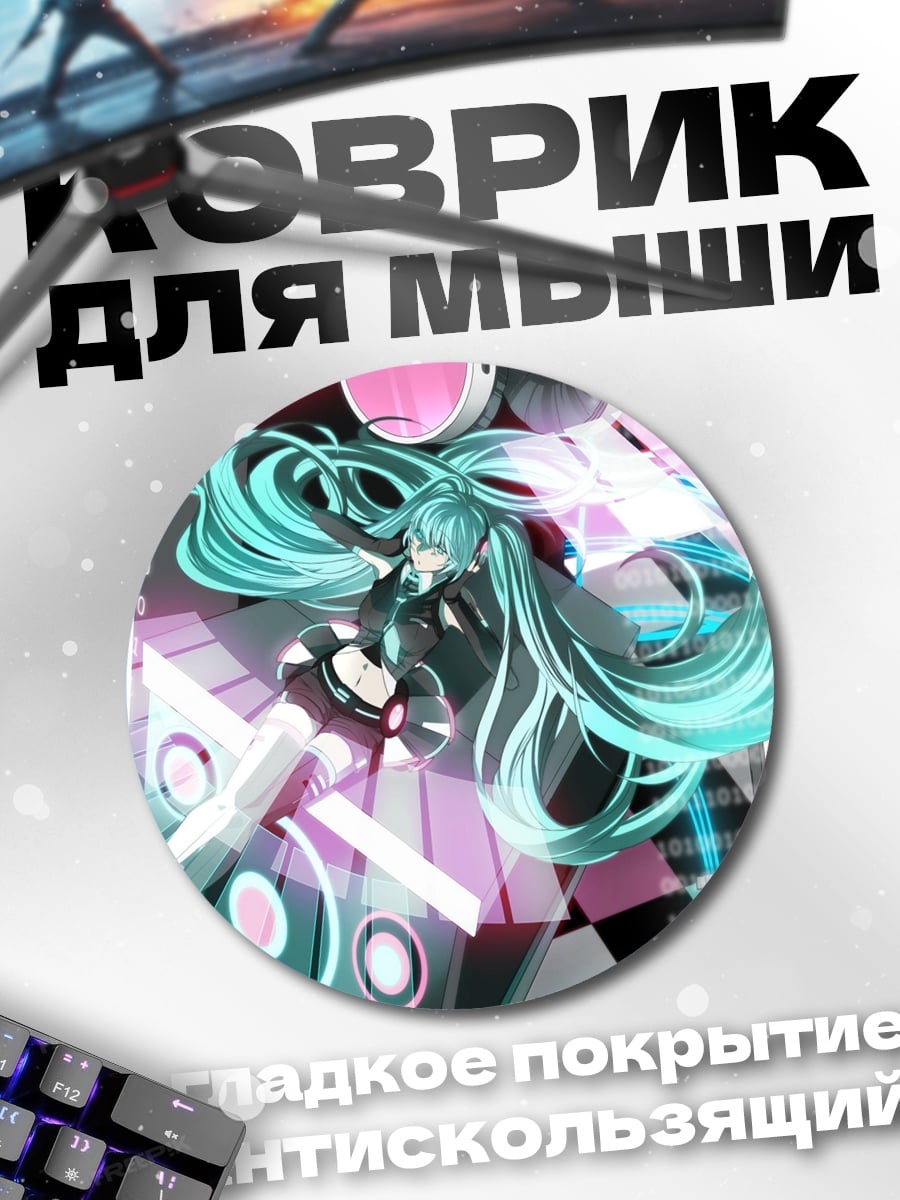 Коврик круглый Аниме девушка Мику