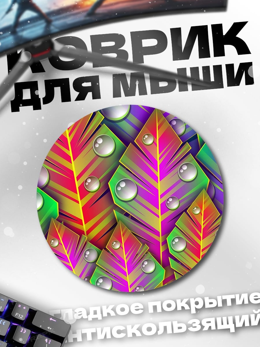 Коврик круглый Перья с каплями