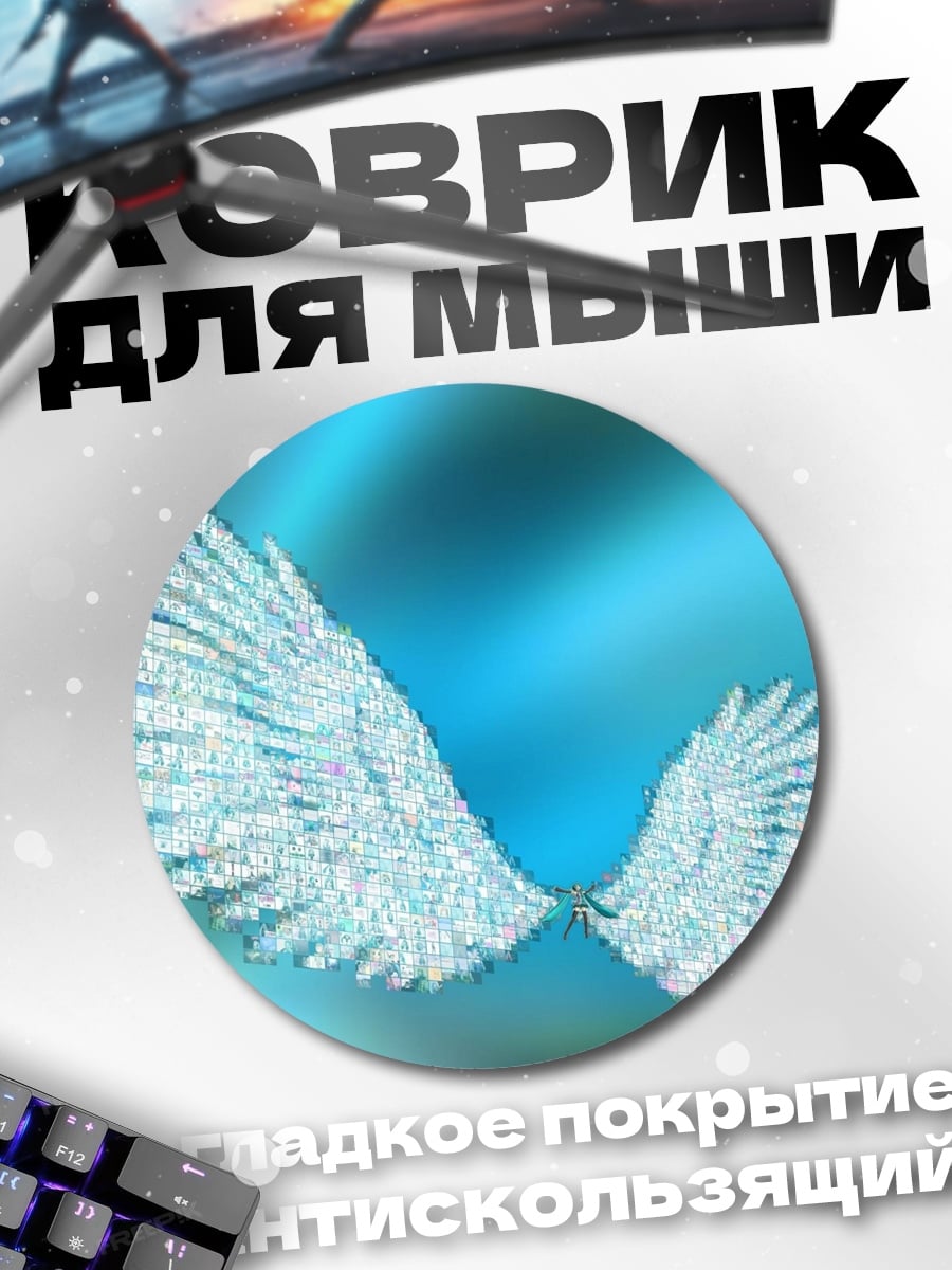 Коврик круглый Крылья ангела