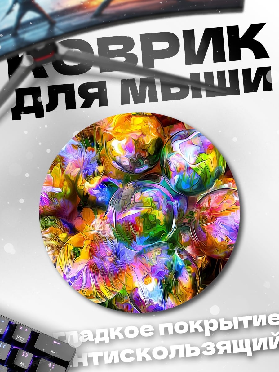 Коврик круглый Разноцветные шары