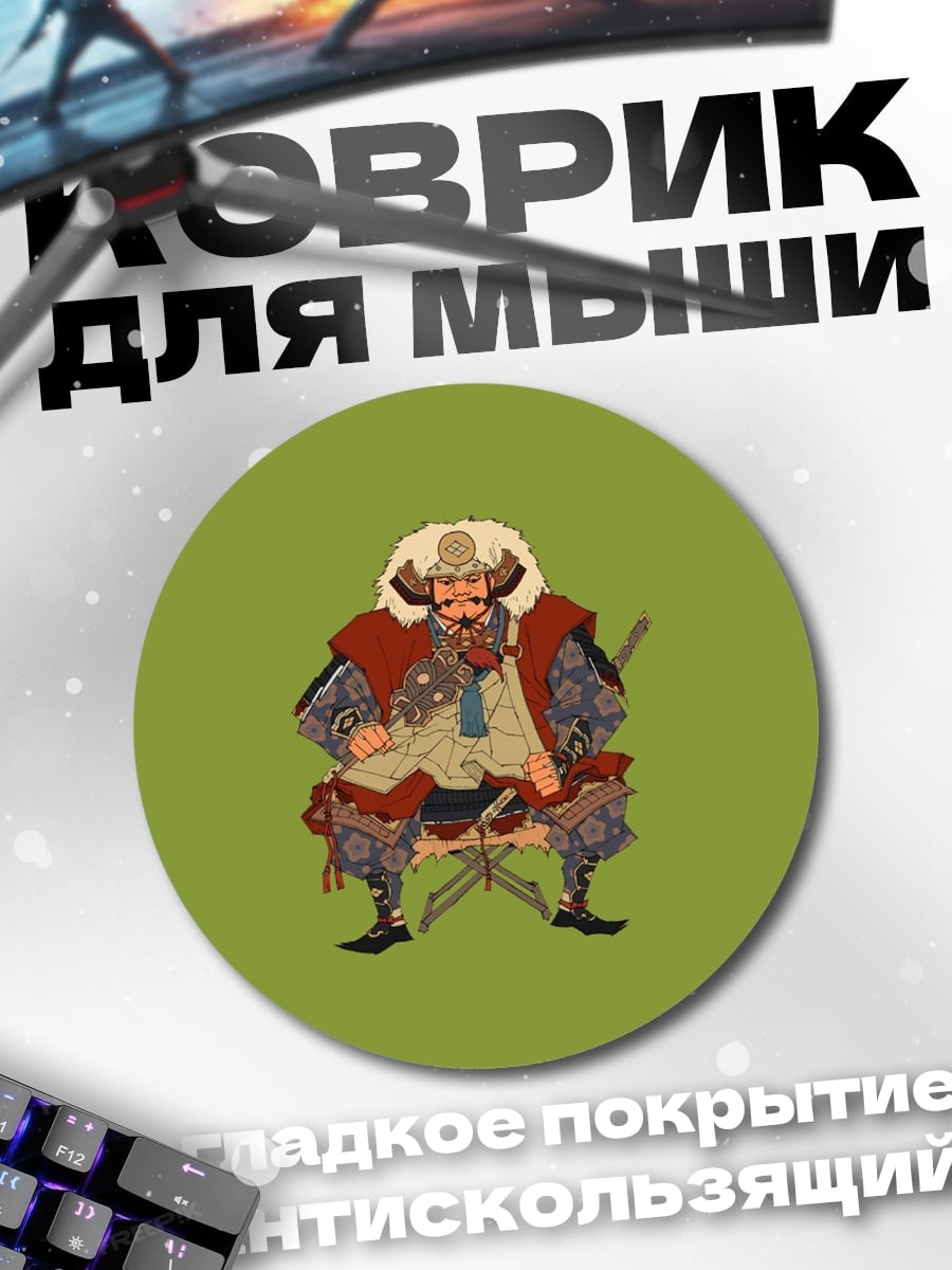 Коврик круглый Японский самурай