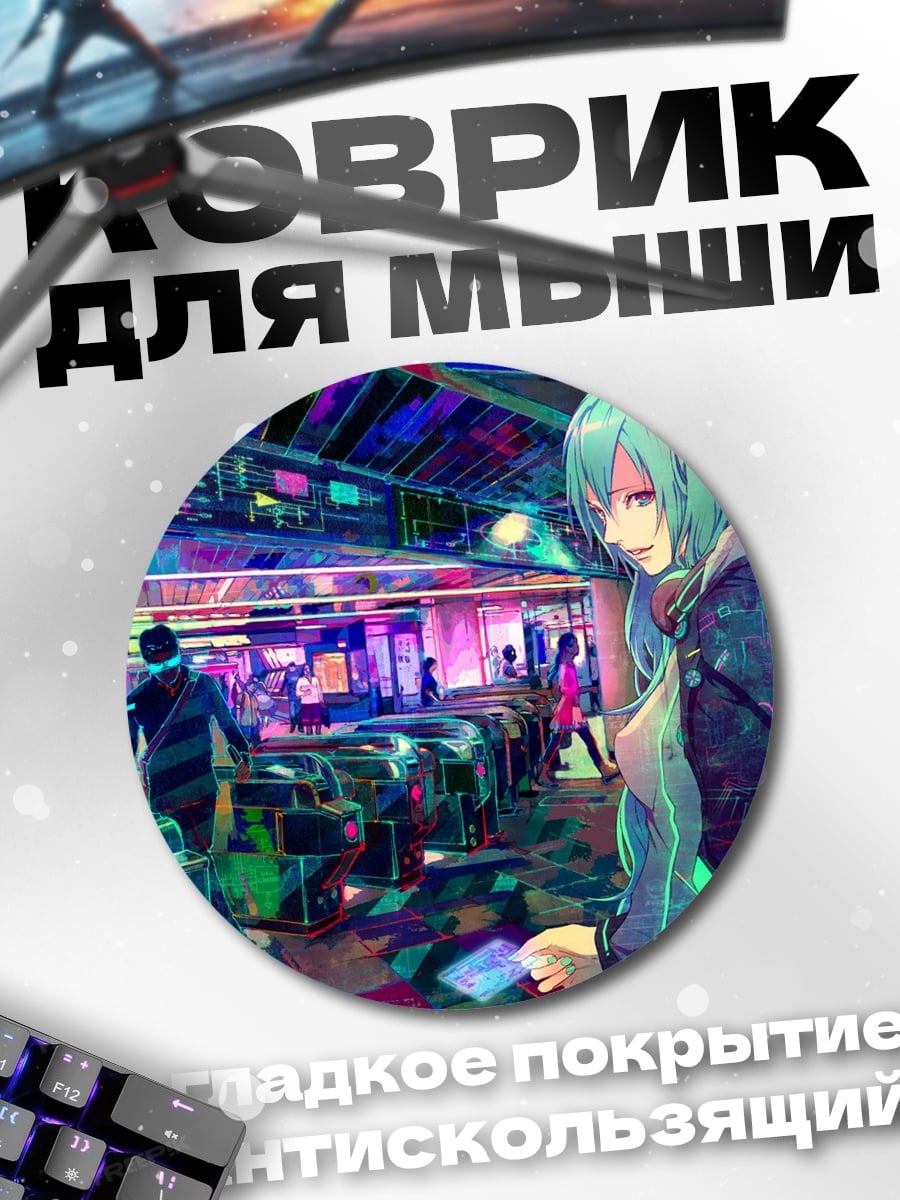 Коврик круглый Киберпанк девушка Мику