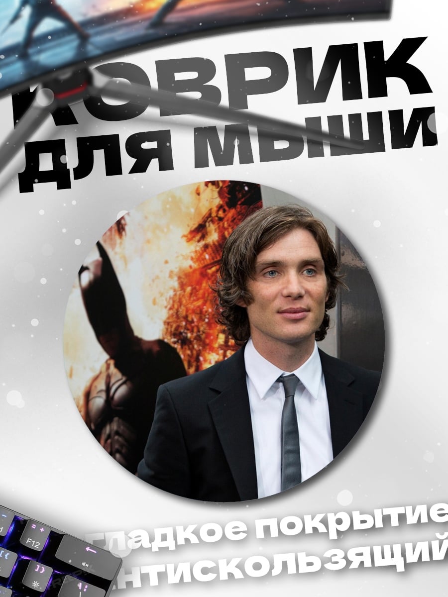 Коврик круглый Кристиан Бейл Бэтмен