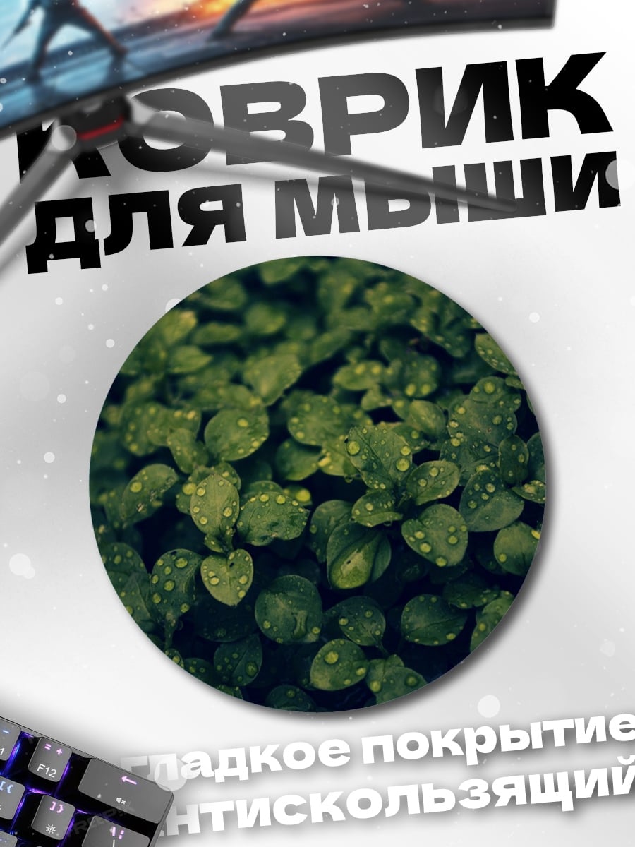 Коврик круглый Зеленые листья