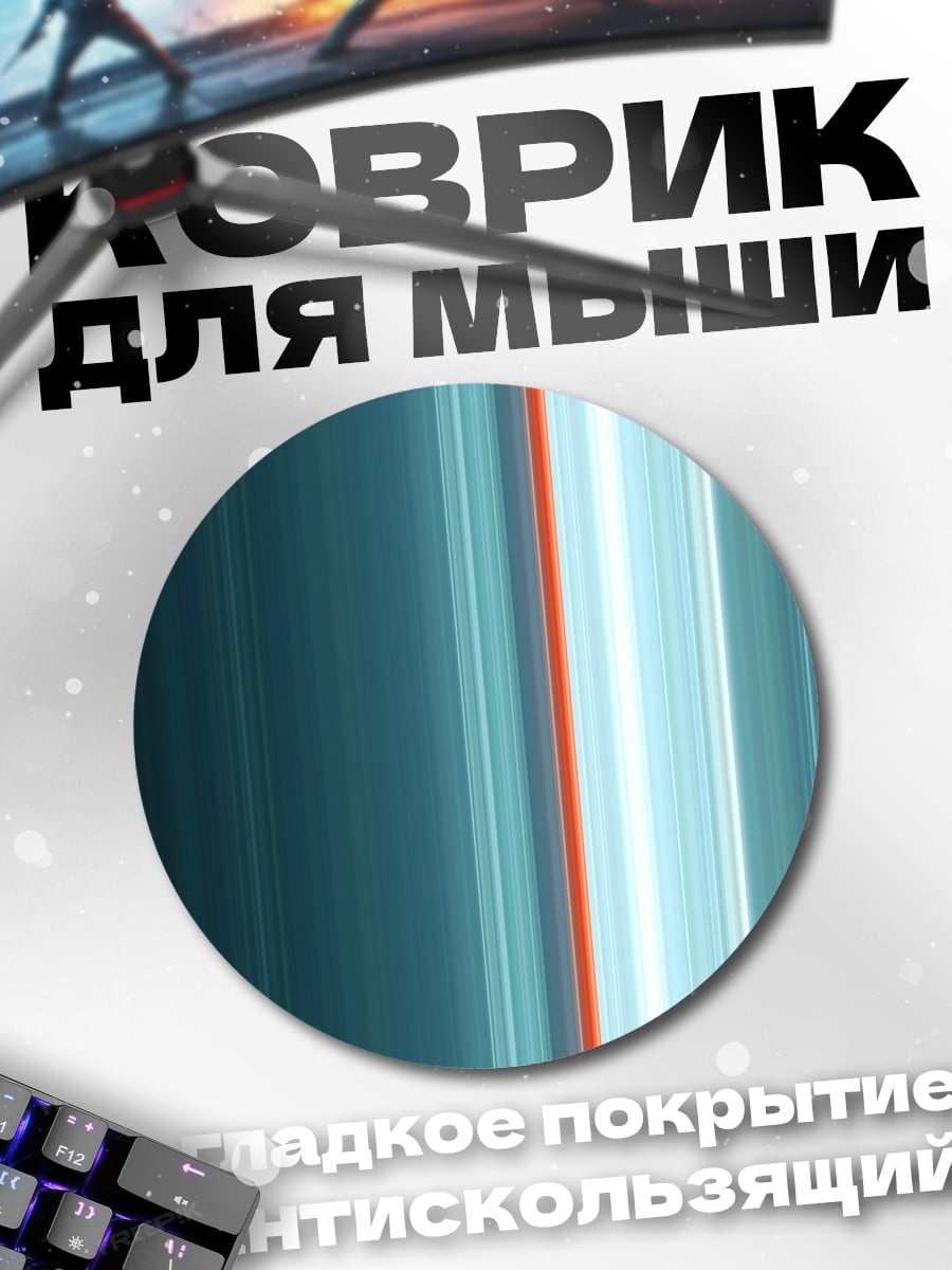 Коврик круглый Вертикальные линии