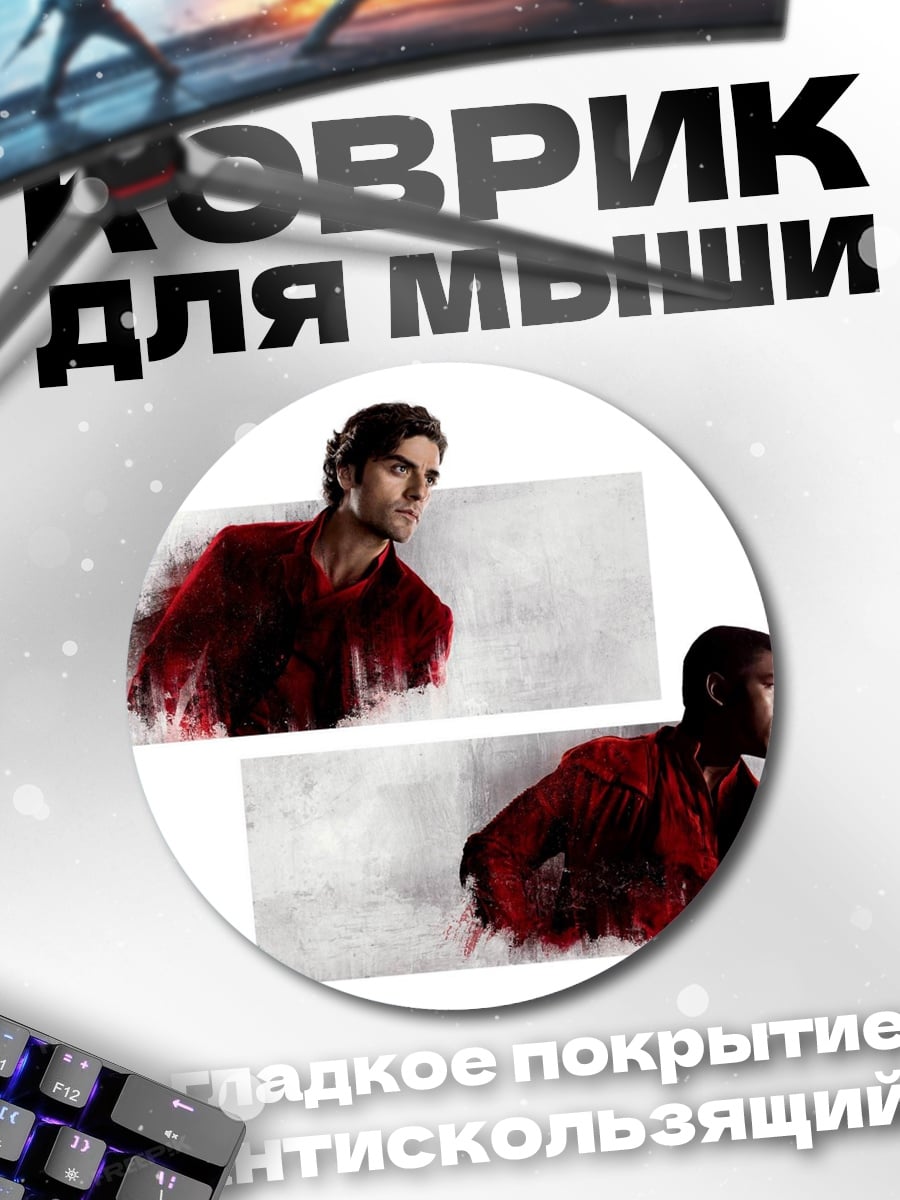 Коврик круглый Два бегуна
