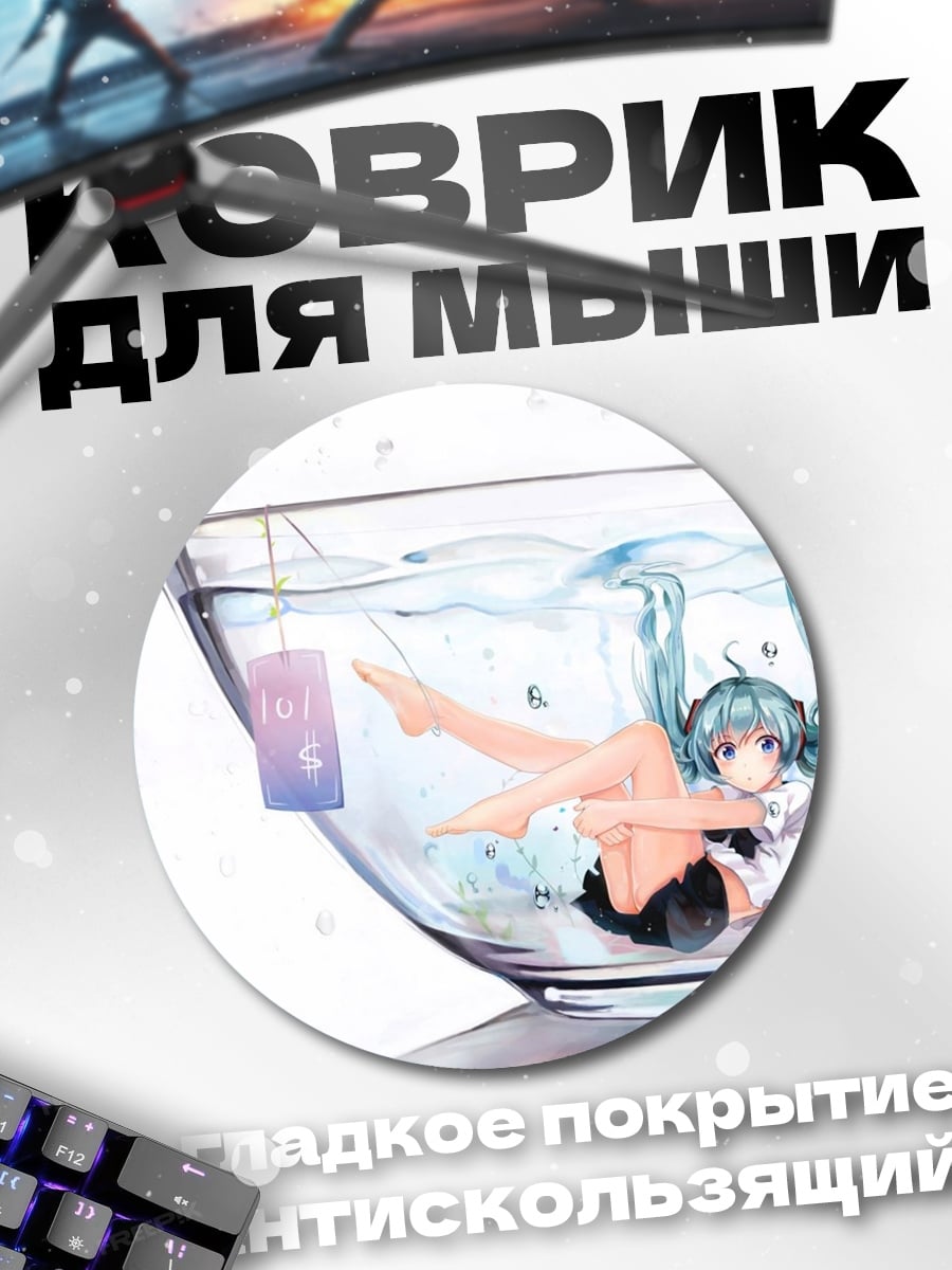 Коврик круглый Аниме девушка в чаше