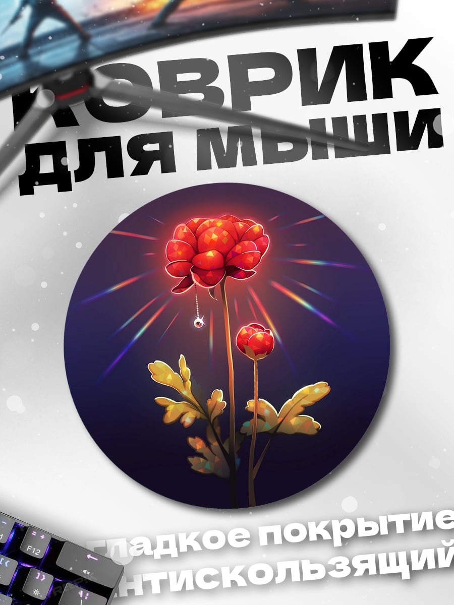 Коврик круглый Цветок с радугой