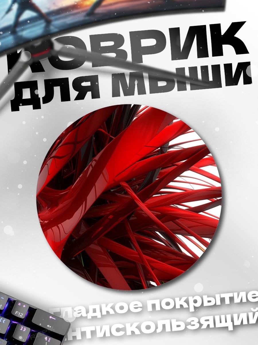 Коврик круглый Красная абстракция