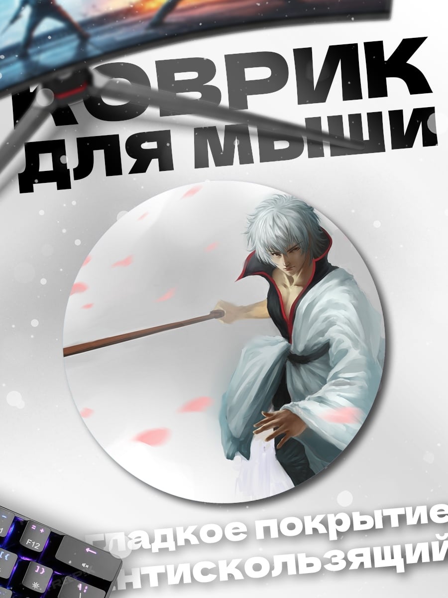 Коврик круглый Самурай с мечом