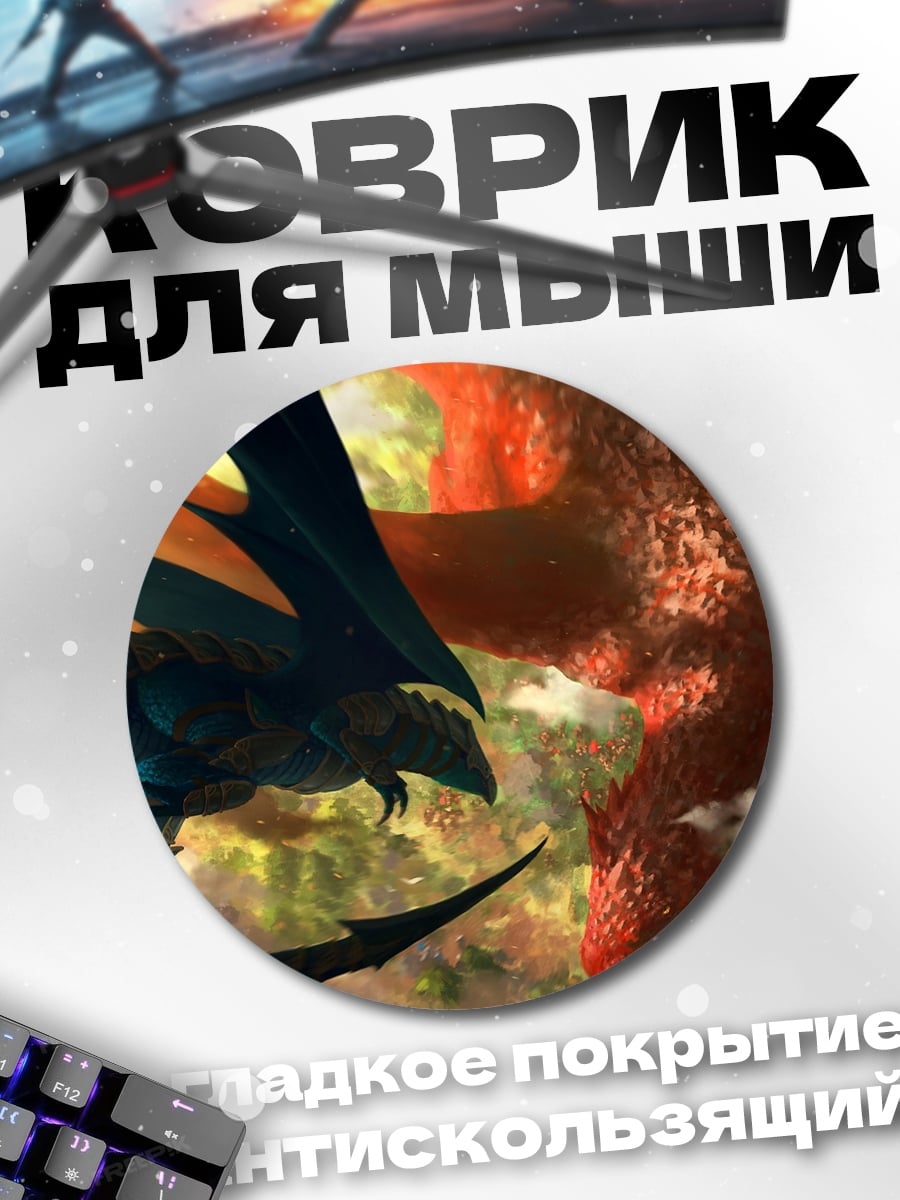 Коврик круглый Два дракона
