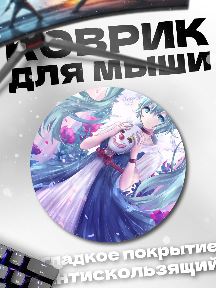 Коврик круглый Аниме девушка Мику