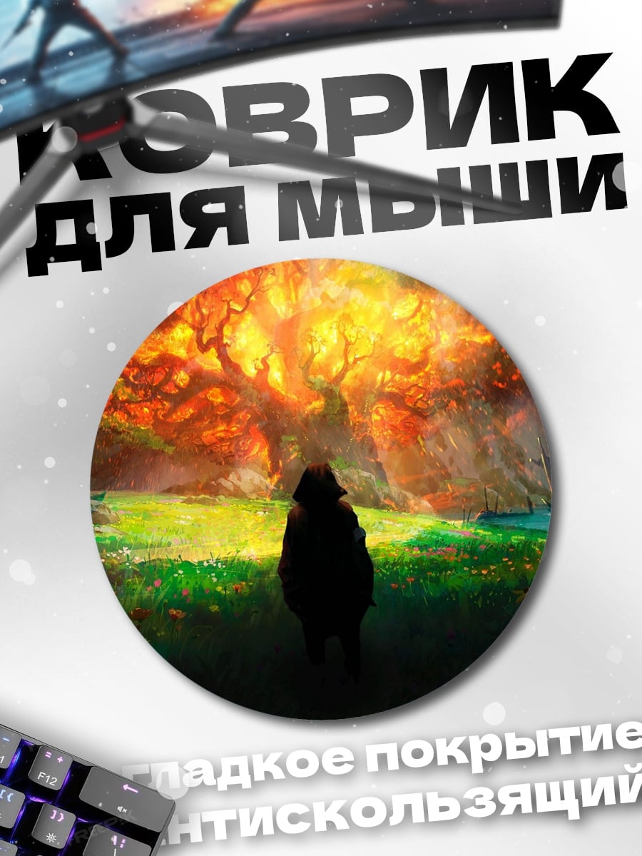 Коврик круглый Лесное пламя