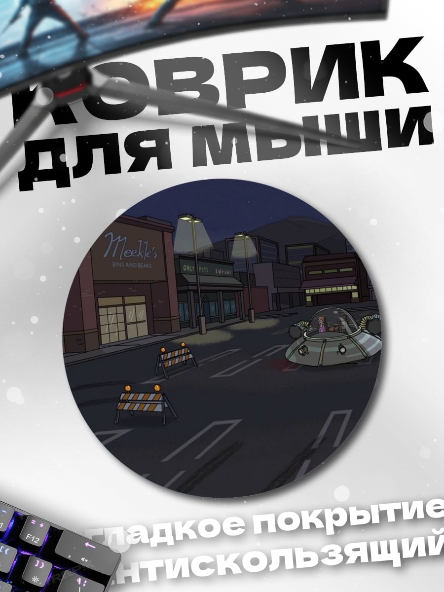 Коврик круглый ночной город