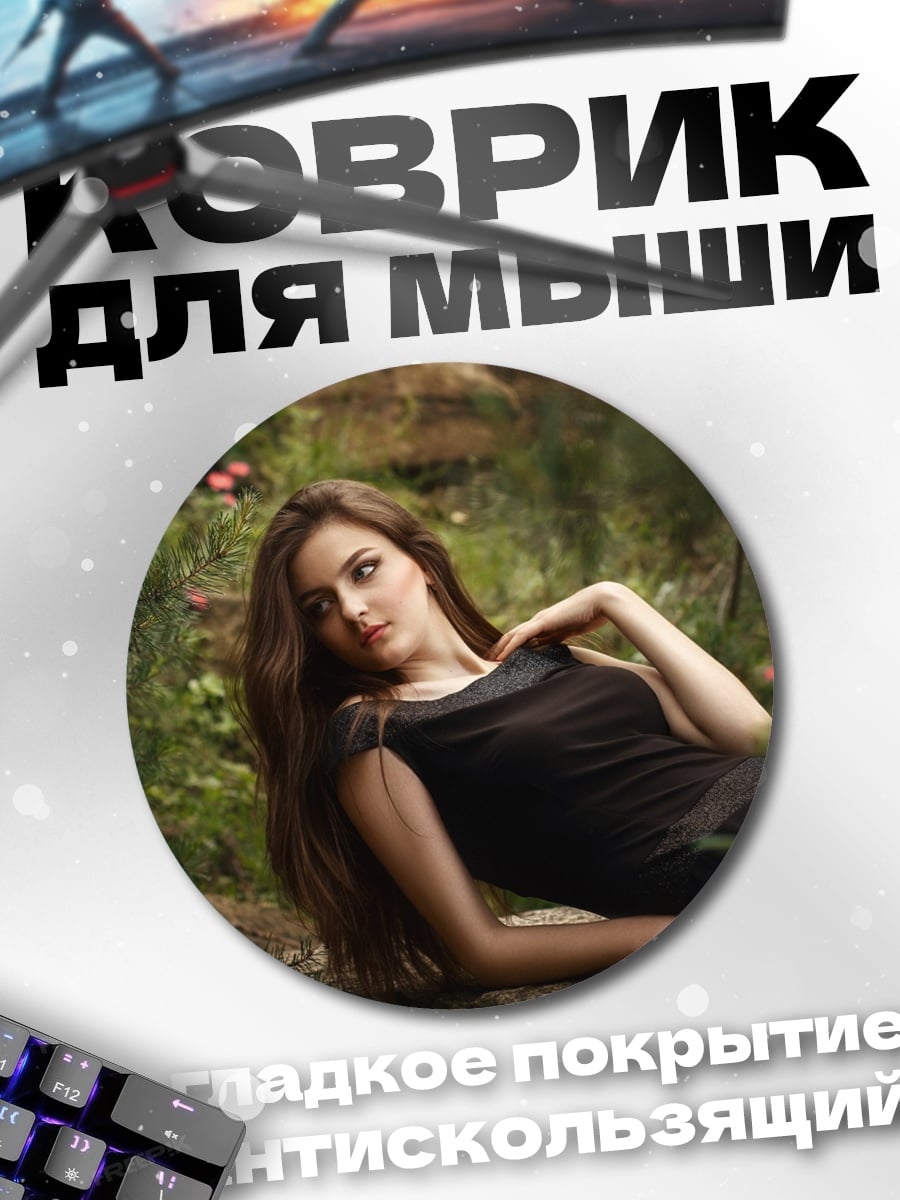 Коврик круглый девушка в лесу