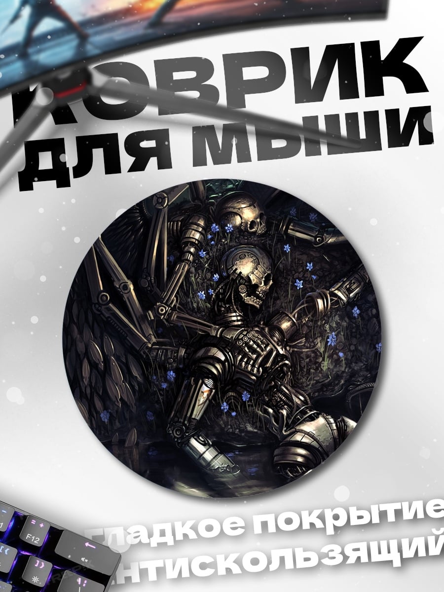 Коврик круглый киберпанк скелет