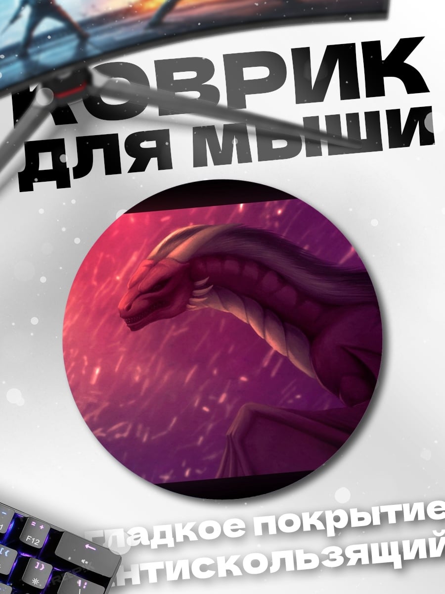 Коврик круглый Крылатый дракон рассвет