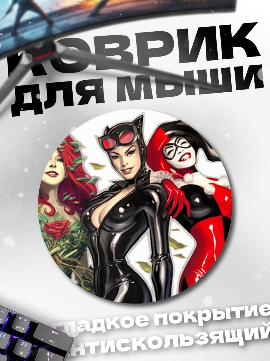 Коврик круглый три злодейки комиксов