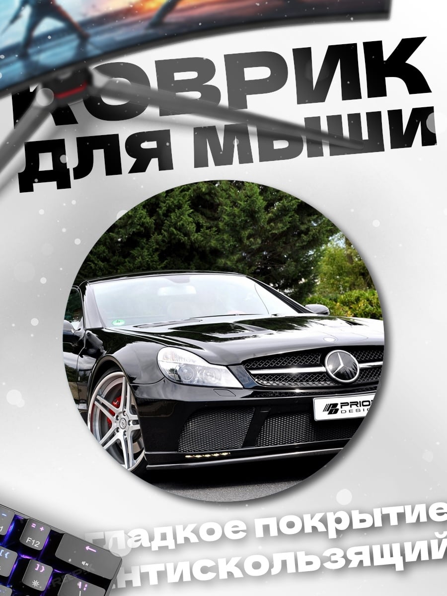 Коврик круглый черный спорткар тюнинг